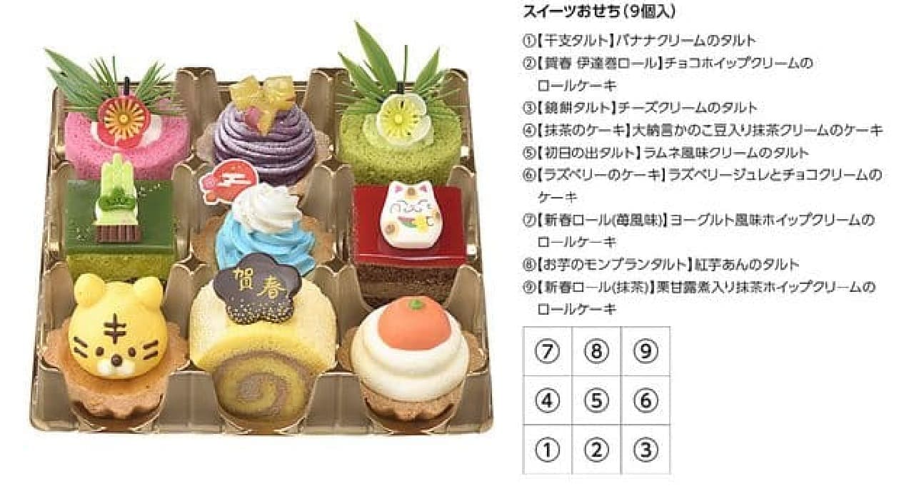 Ginza Cozy Corner "Sweets New Year dishes (9 pieces)"
