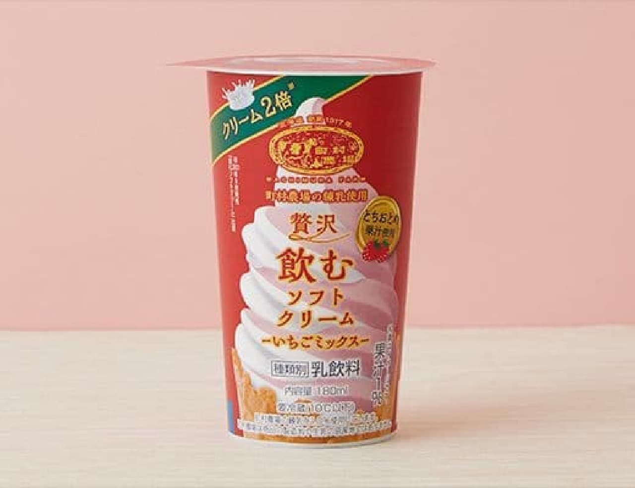 ローソン「町村農場 贅沢飲むソフトクリーム ～いちごミックス～ 180ml」