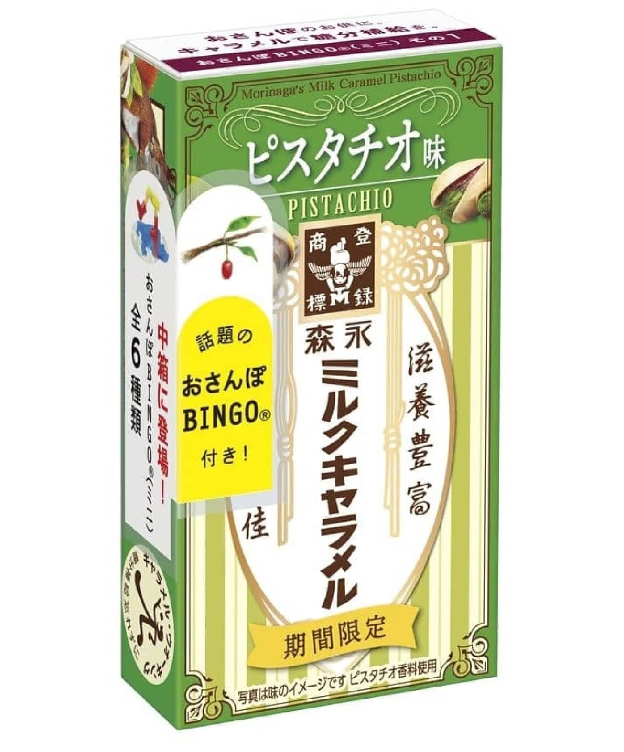 森永製菓「ミルクキャラメル＜ピスタチオ味＞」