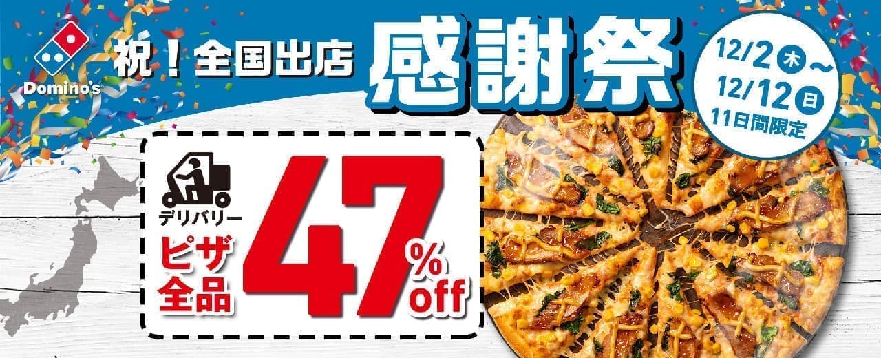 Domino's Pizza "Celebration! National Thanksgiving Day"