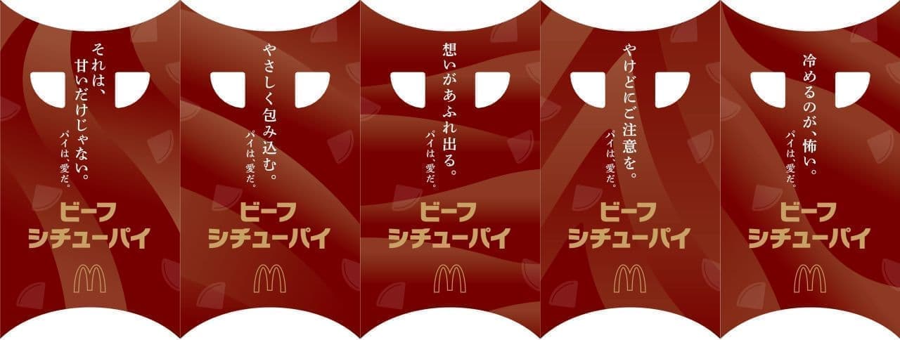 McDonald's "Beef Stew Pie" Package