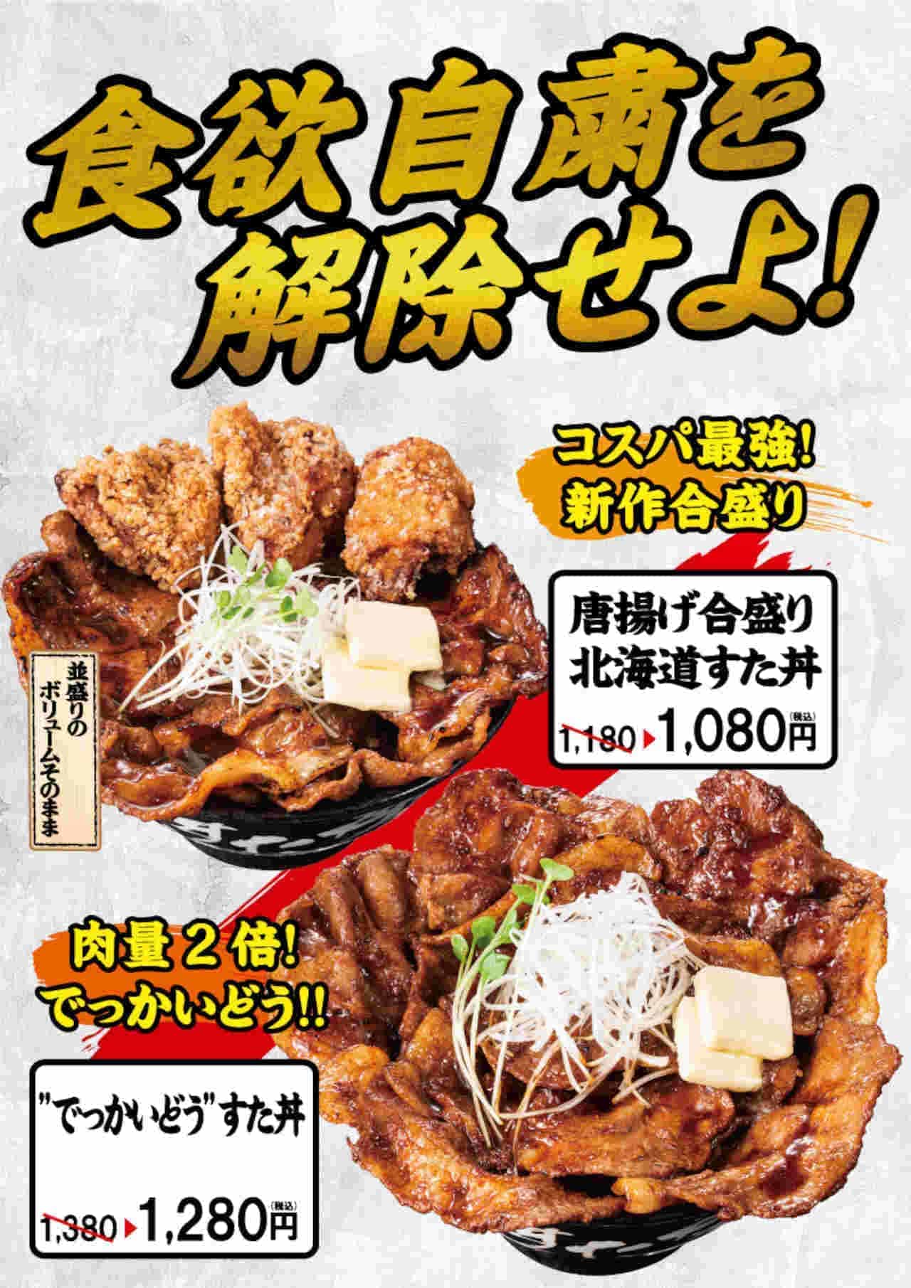 Legendary Suta Donburi "Hokkaido Suta Don" "Fried Fried Rice Bowl Hokkaido Suta Don" "Big Do" Suta Don