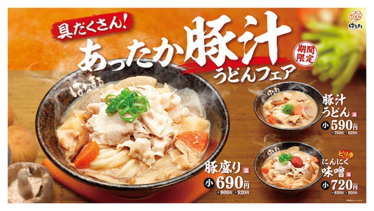 Hanamaru Udon "A lot of ingredients! Warm pork soup udon fair" More pork! Rich pork soup udon