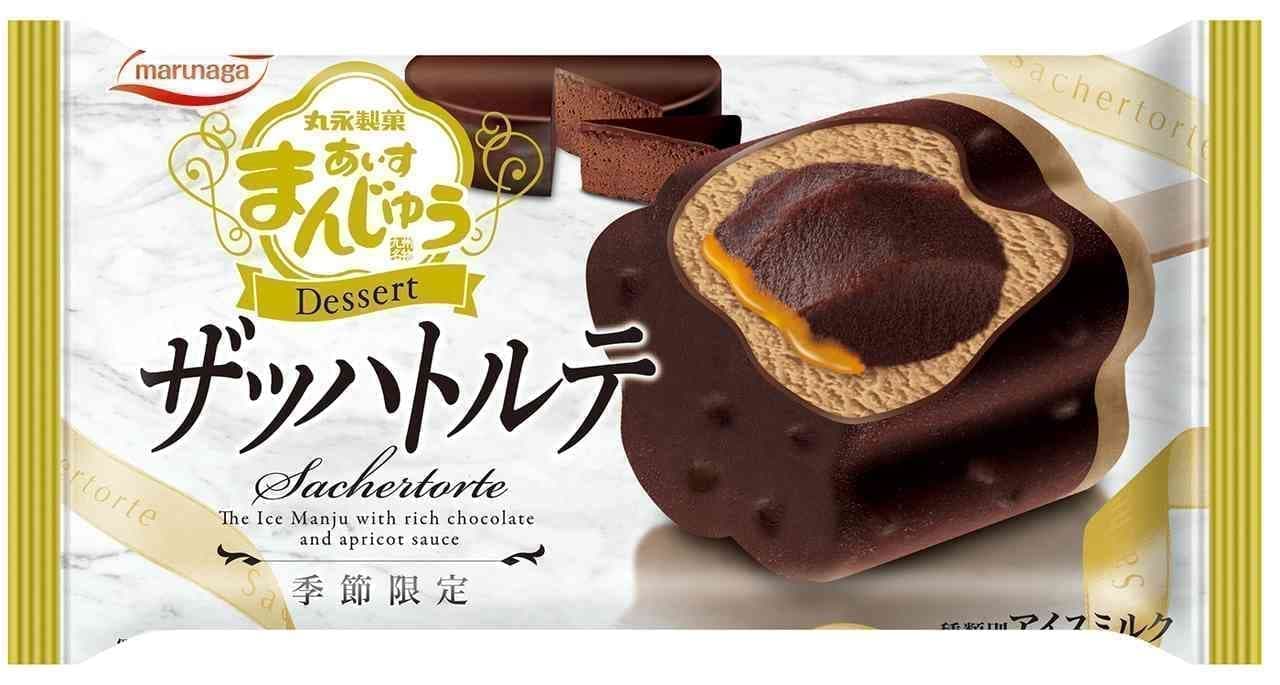 丸永製菓「あいすまんじゅう Dessert ザッハトルテ」