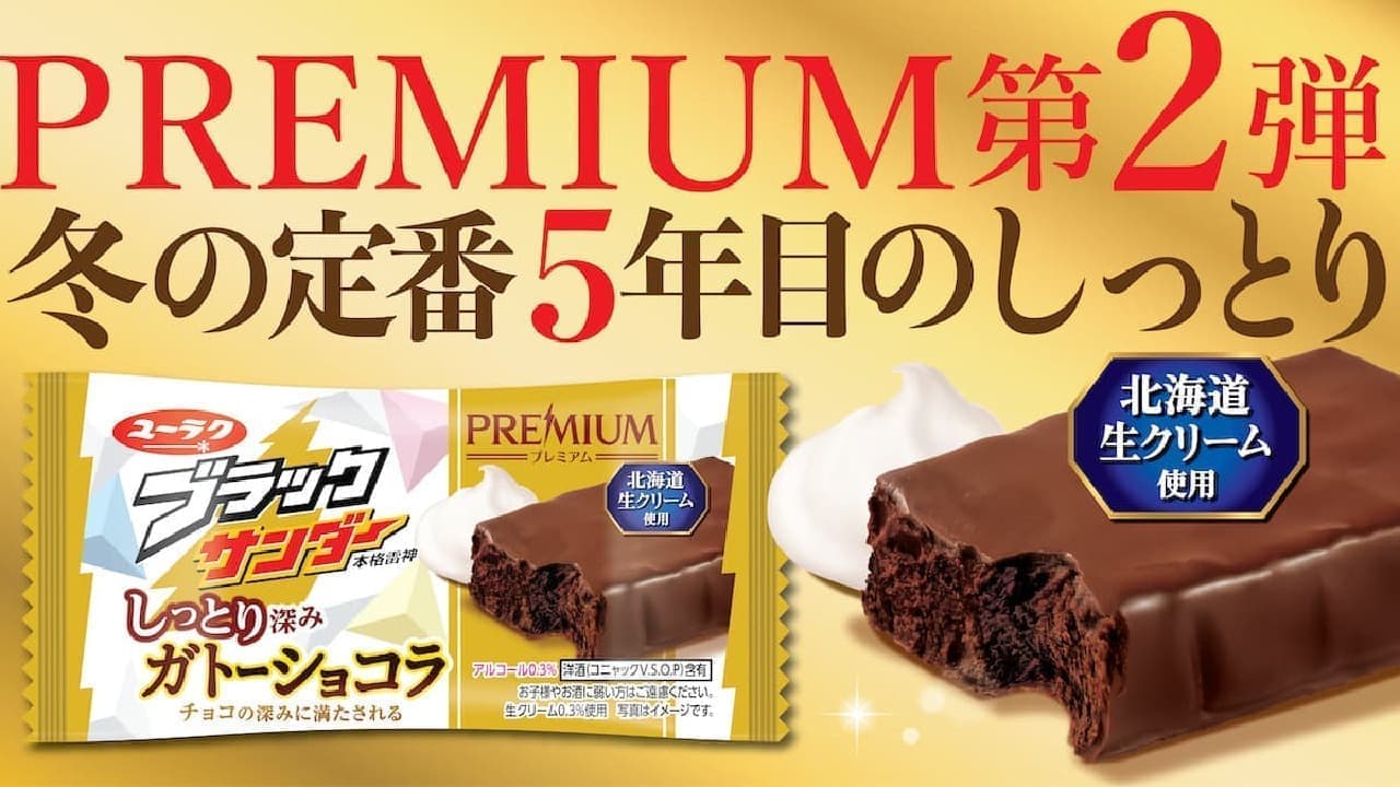 Yuraku Confectionery "Black Thunder Moist Depth Gateau Chocolate"