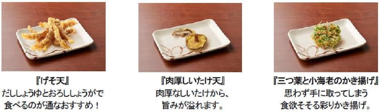丸亀製麺天ぷら総選挙2021