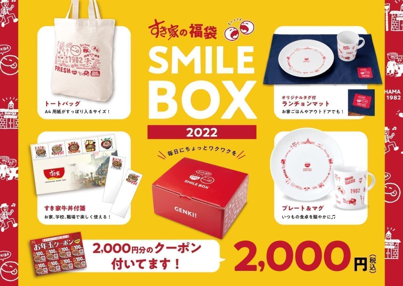 すき家の福袋「SMILE BOX 2022」