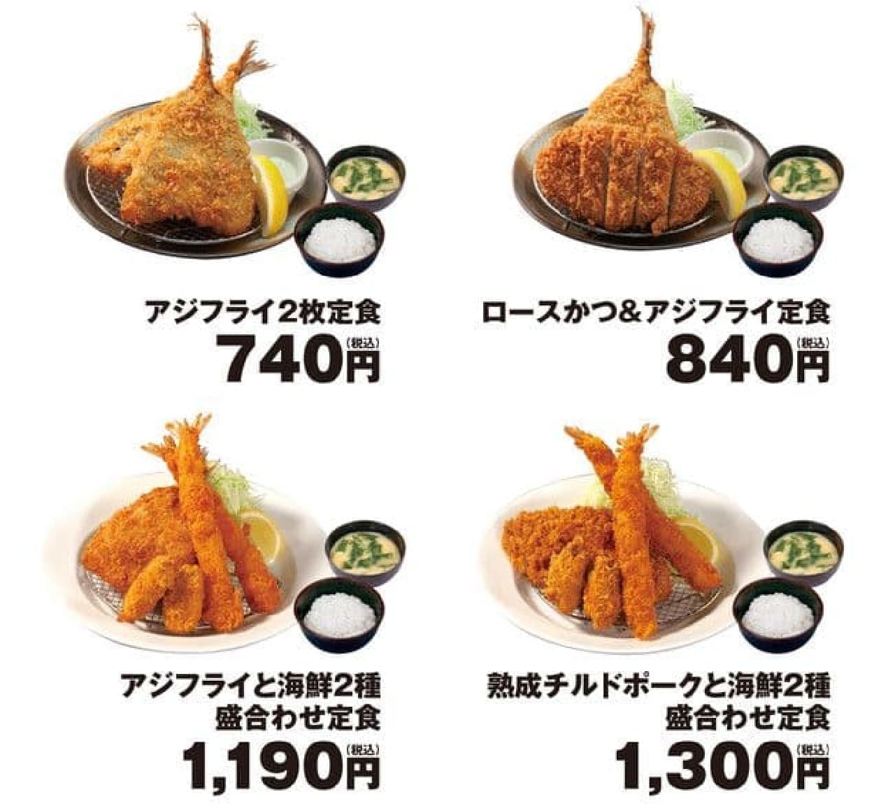 Matsunoya "Rose and Aji Fry Set Meal" "Aji Fry and 2 Seafood Assorted Set Meals" "Aged Chilled Pork and 2 Seafood Assorted Set Meals"
