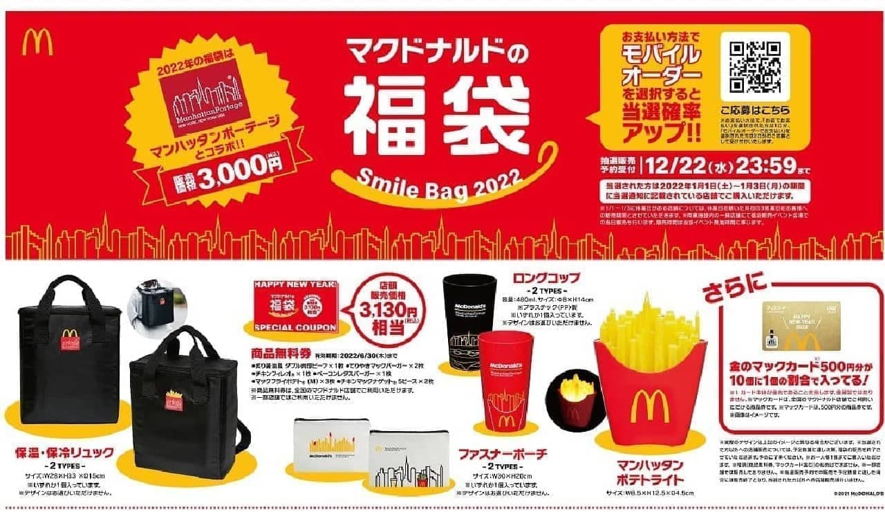 McDonald's Potato Clock Japan Limited 2021 Lucky Bag 