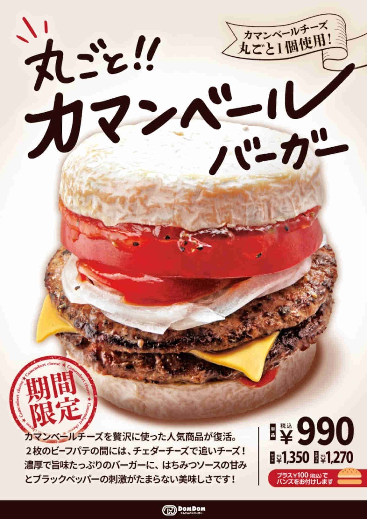 Dom Dom hamburger "whole !! Camembert burger"