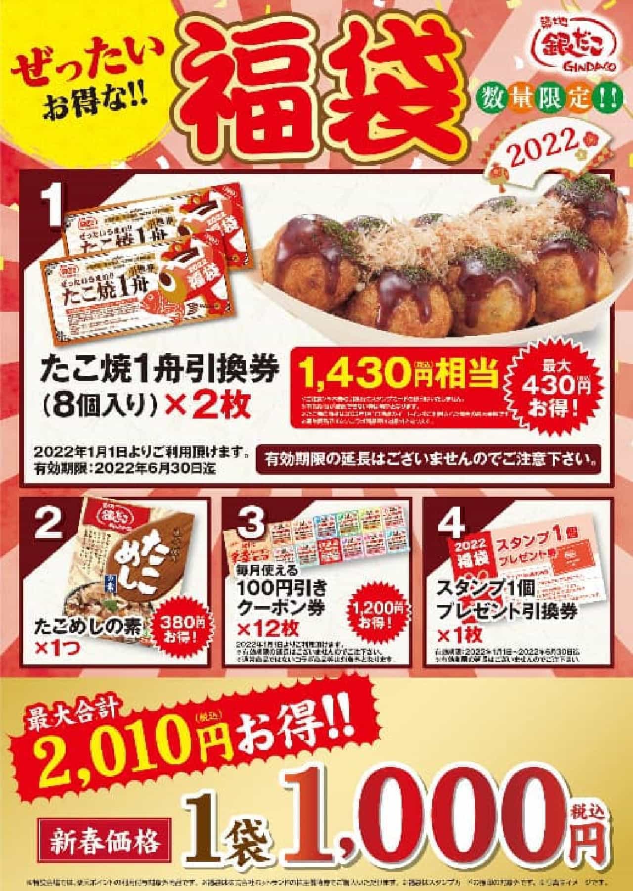 Gindaco Tsukiji "Great deals !! Lucky bag" "Anyway great deals !! Lucky bags" "Most great deals !! Lucky bags"