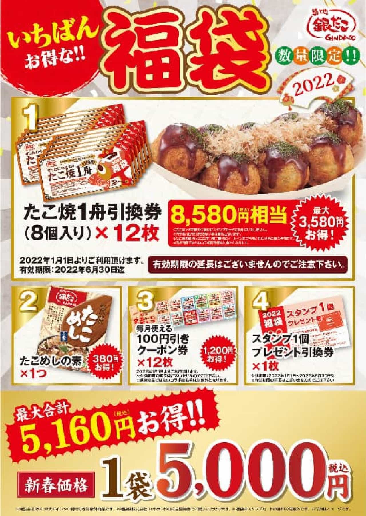 Tsukiji Gindaco "The best deals !! Lucky bag"