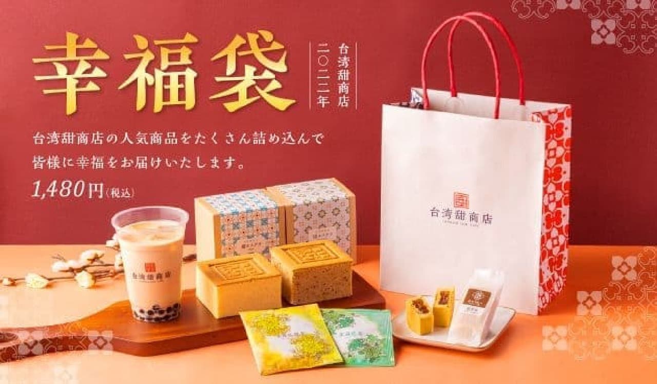台湾甜商店2022年の「幸福袋」