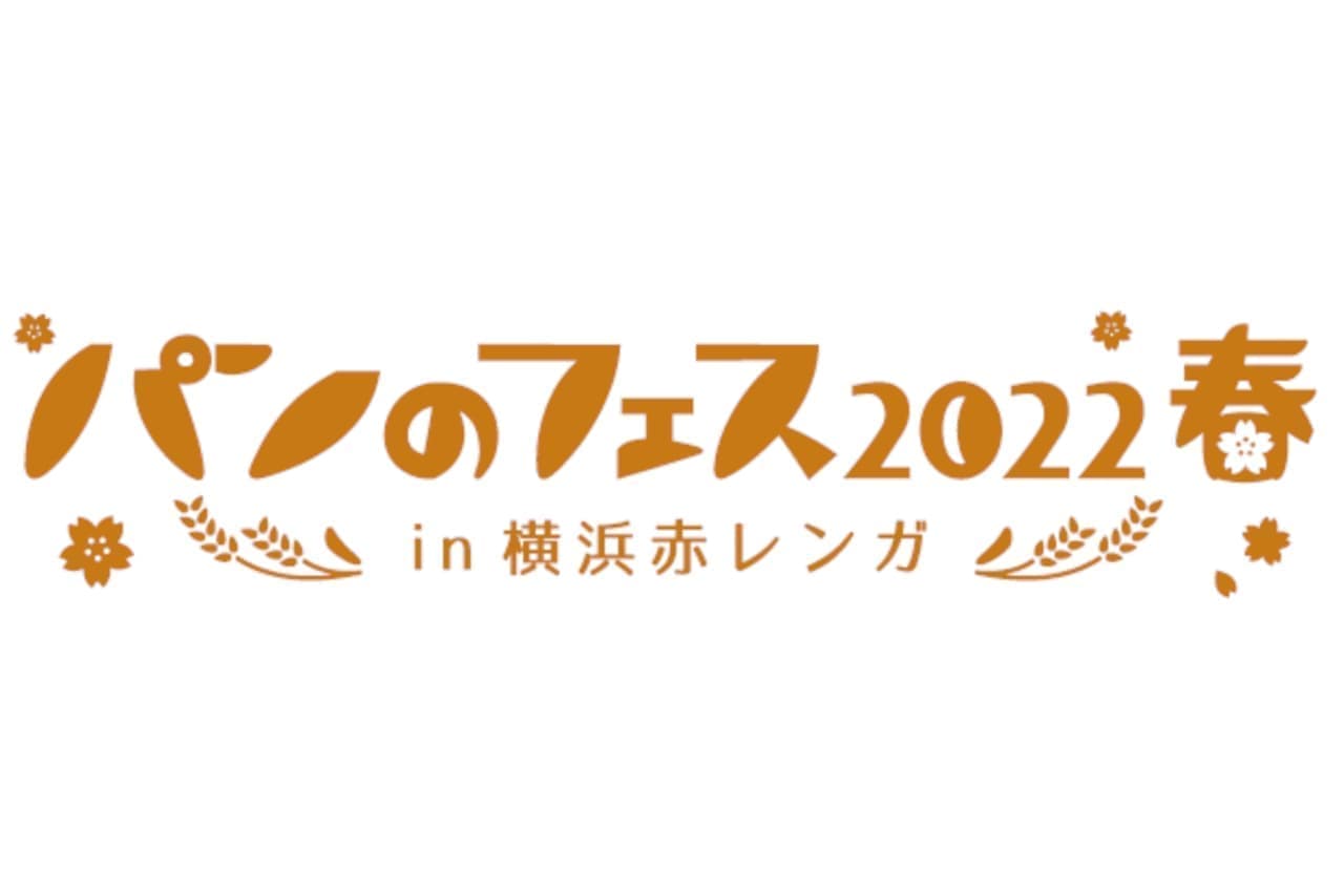 ぴあ「パンのフェス 2022春 in 横浜赤レンガ」