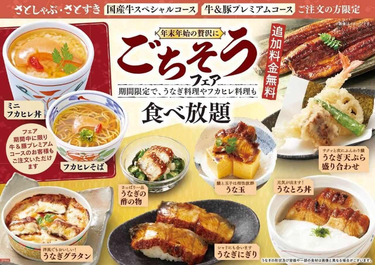 和食さと「うなぎ＆フカヒレ食べ放題キャンペーン」