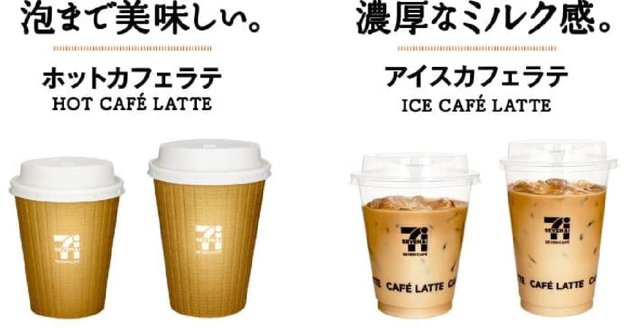 7-ELEVEN Cafe "Cafe Latte" Renewal