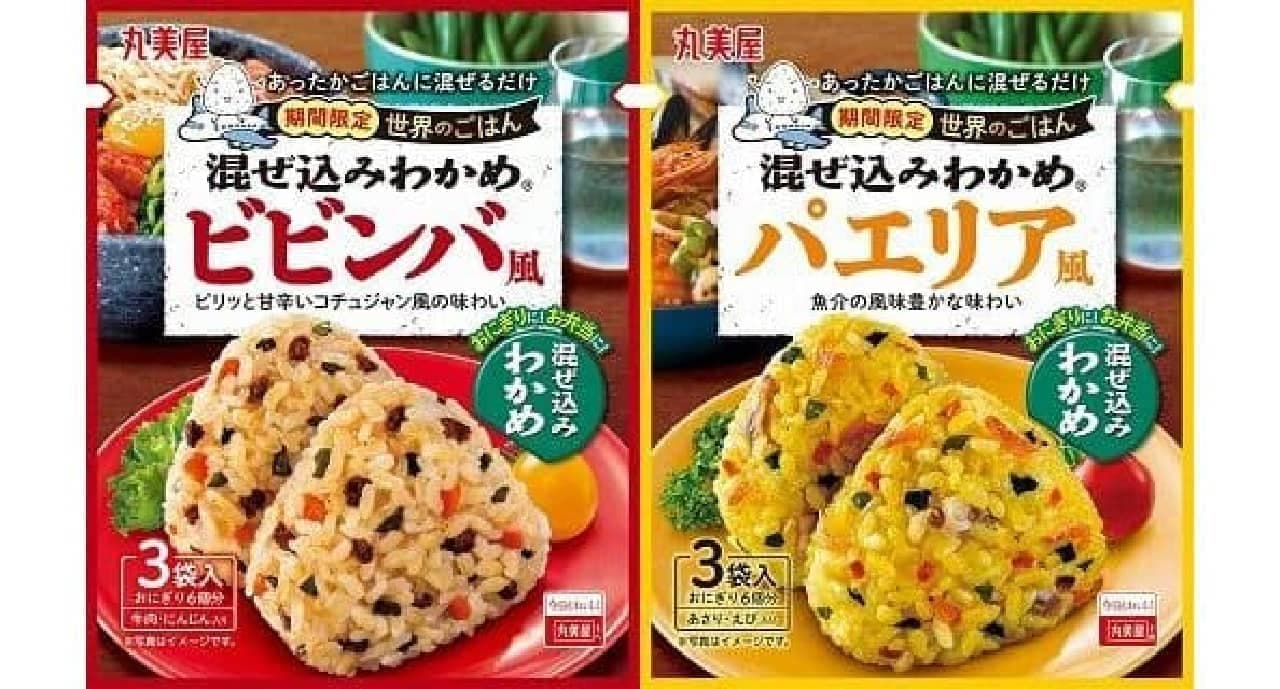 Marumiya Food Industry "Limited time mixed Wakame world rice [bibimbap style]" "Limited time mixed Wakame world rice [Paella style]"
