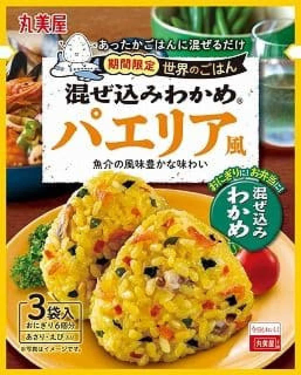 Marumiya Food Industry "Limited time mixed wakame seaweed world rice [paella style]"