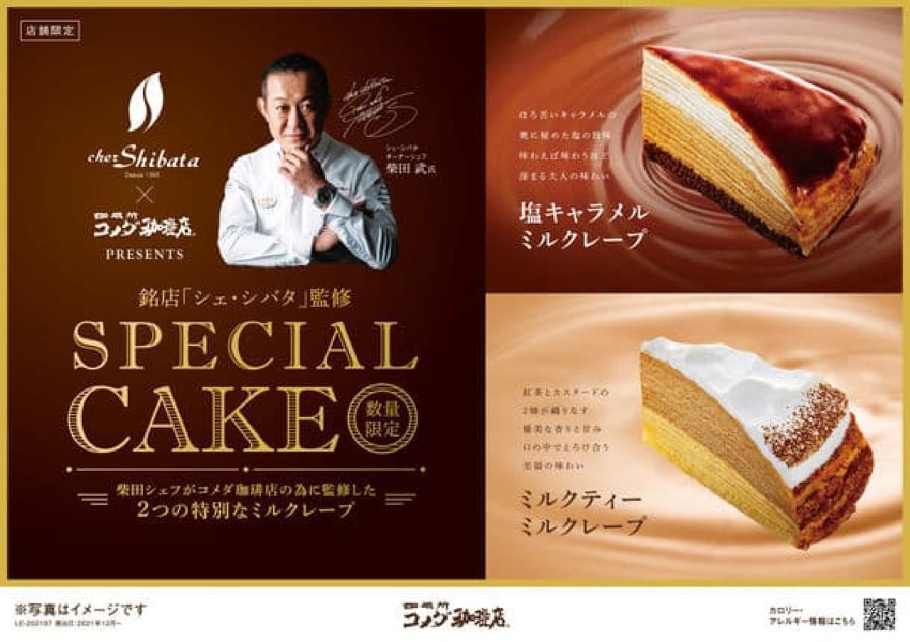 Komeda Coffee Shop "Special Cake Supervised by She Shibata"