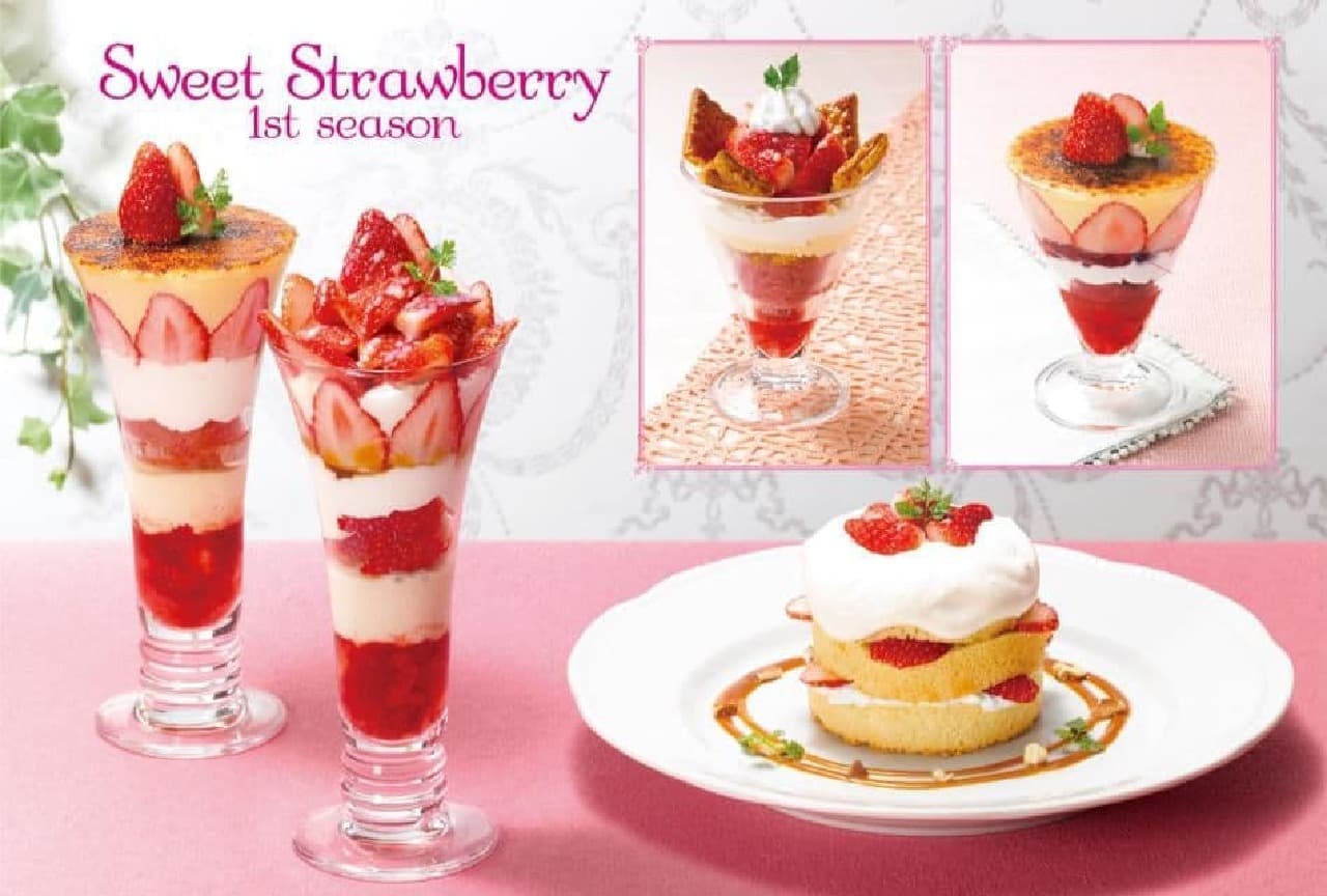 ロイヤルホスト「苺 ～Sweet Strawberry 1st season～」