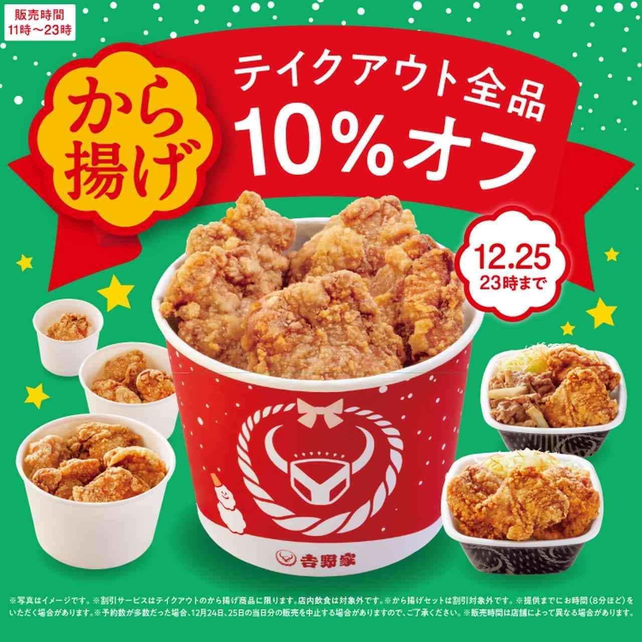 Yoshinoya "10% off all fried chicken To go"