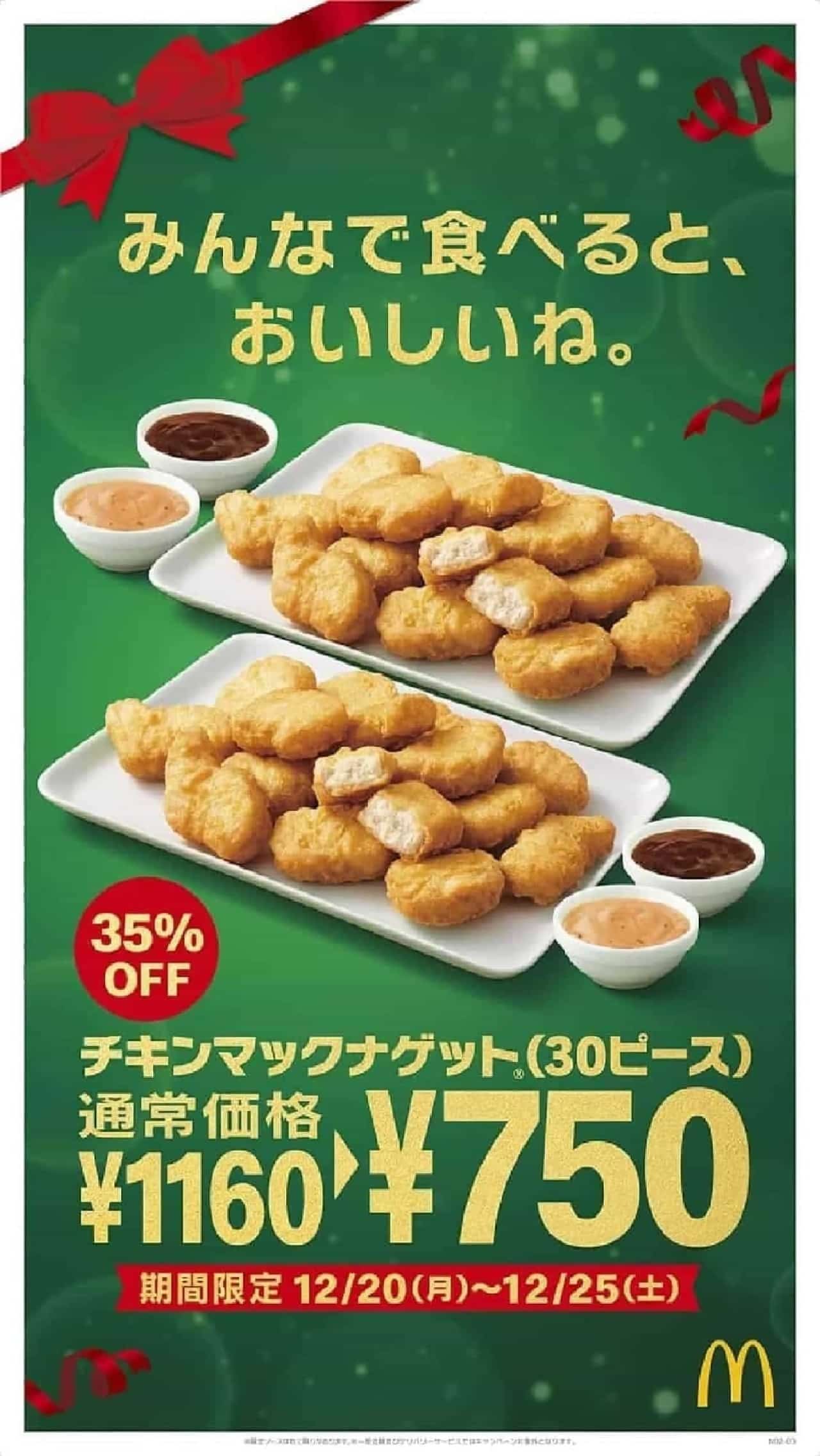 McDonald's "Chicken McNugget 30 Pieces (with 6 Sauces)"