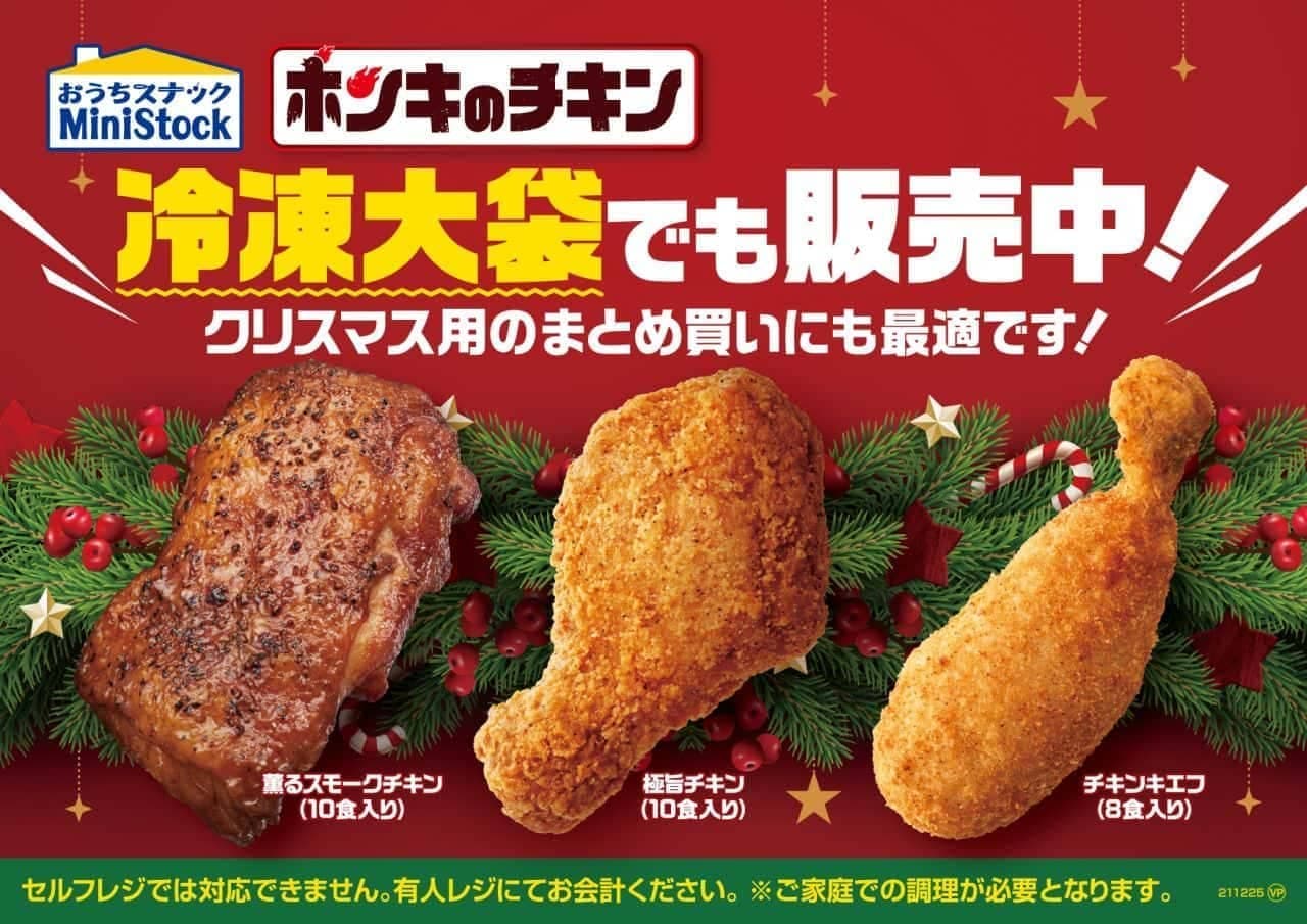 Frozen products of "fragrant smoked chicken", "excellent chicken" and "chicken kiev"