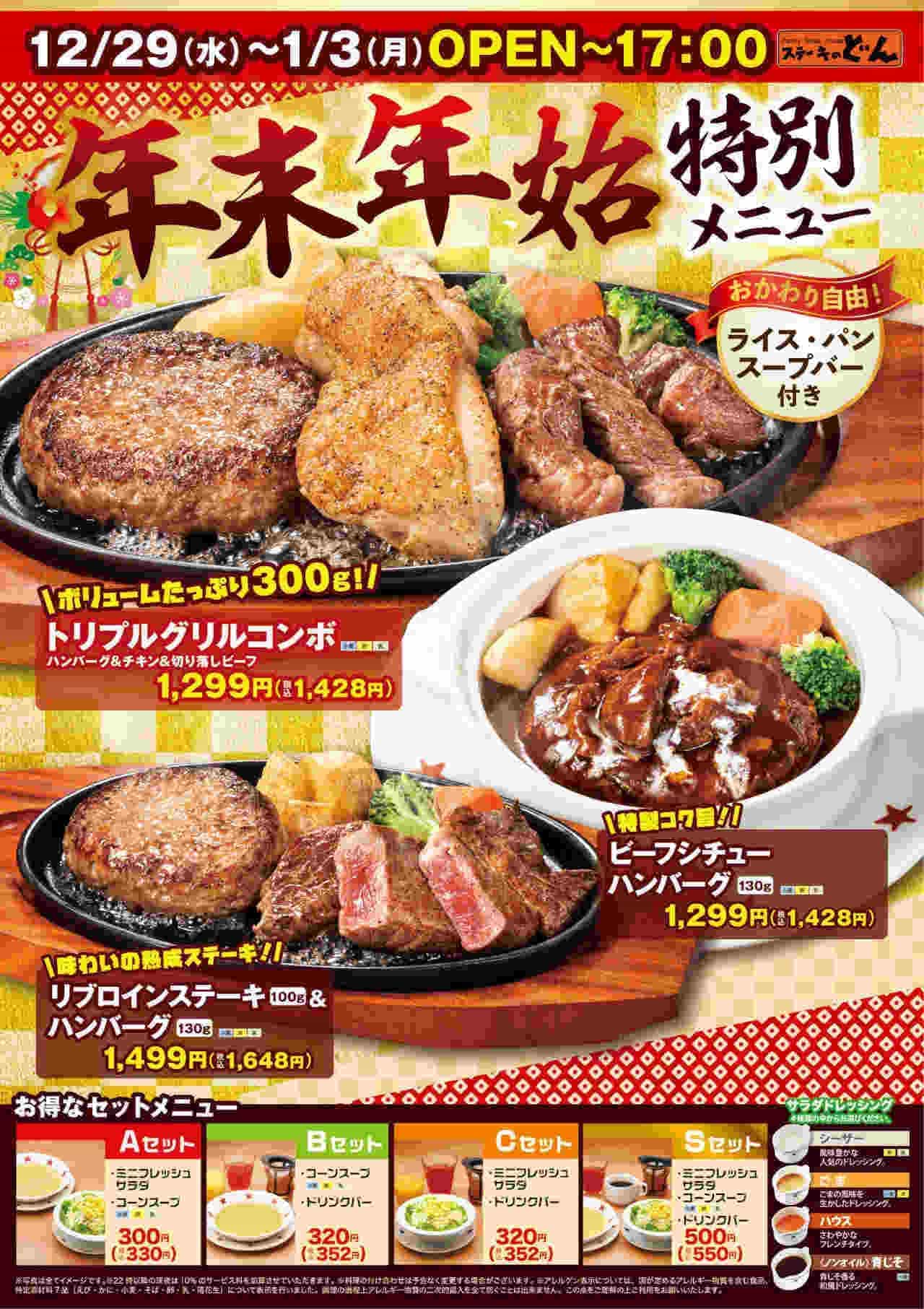 Steak Don Year-end and New Year special menu