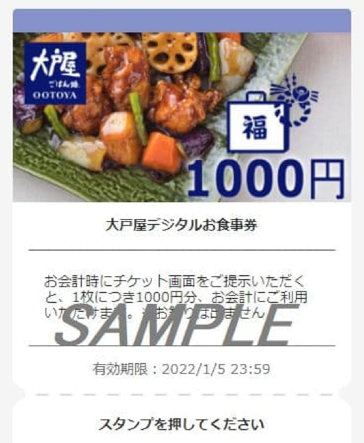 Ootoya "Digital Meal Ticket"
