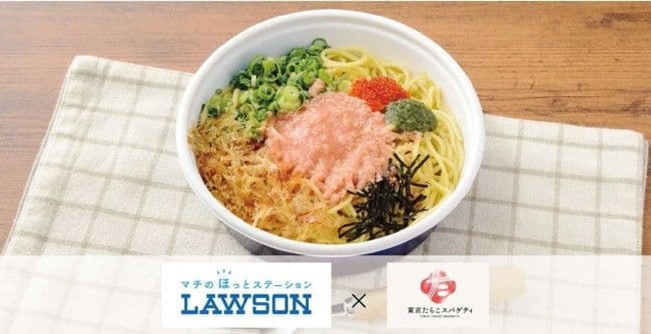 Lawson "Tokyo Tarako Spaghetti with endorsement! Dashi soup stock tarako pasta"