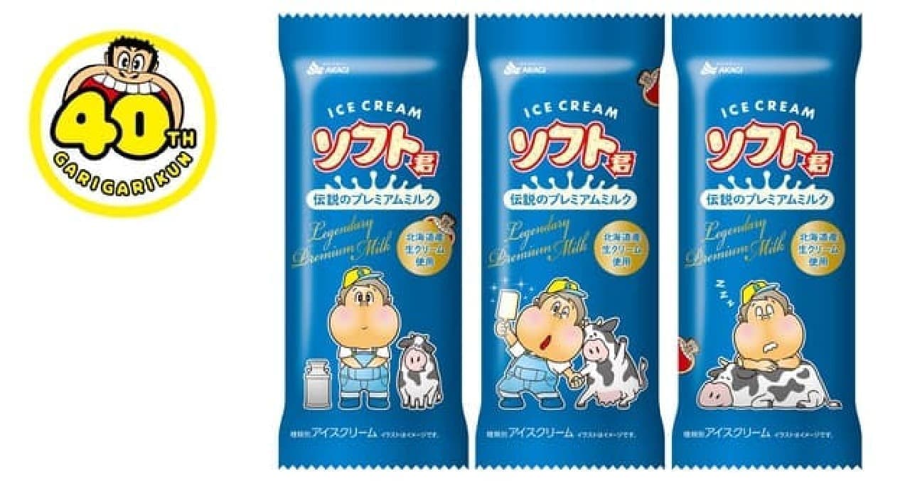 Akagi Nyugyo "Soft-kun Legendary Premium Milk"