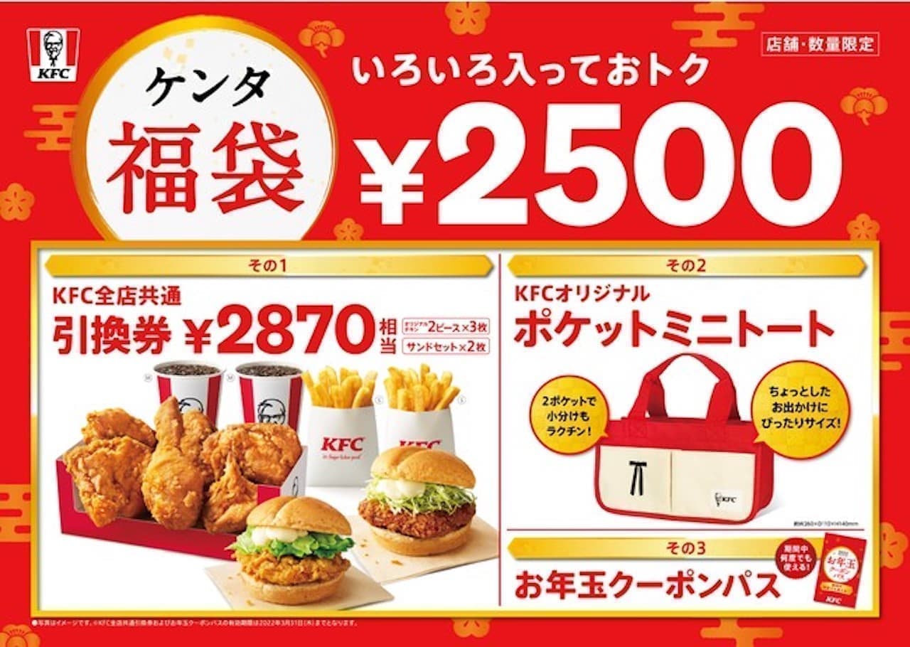 KFC "Kenta lucky bag"