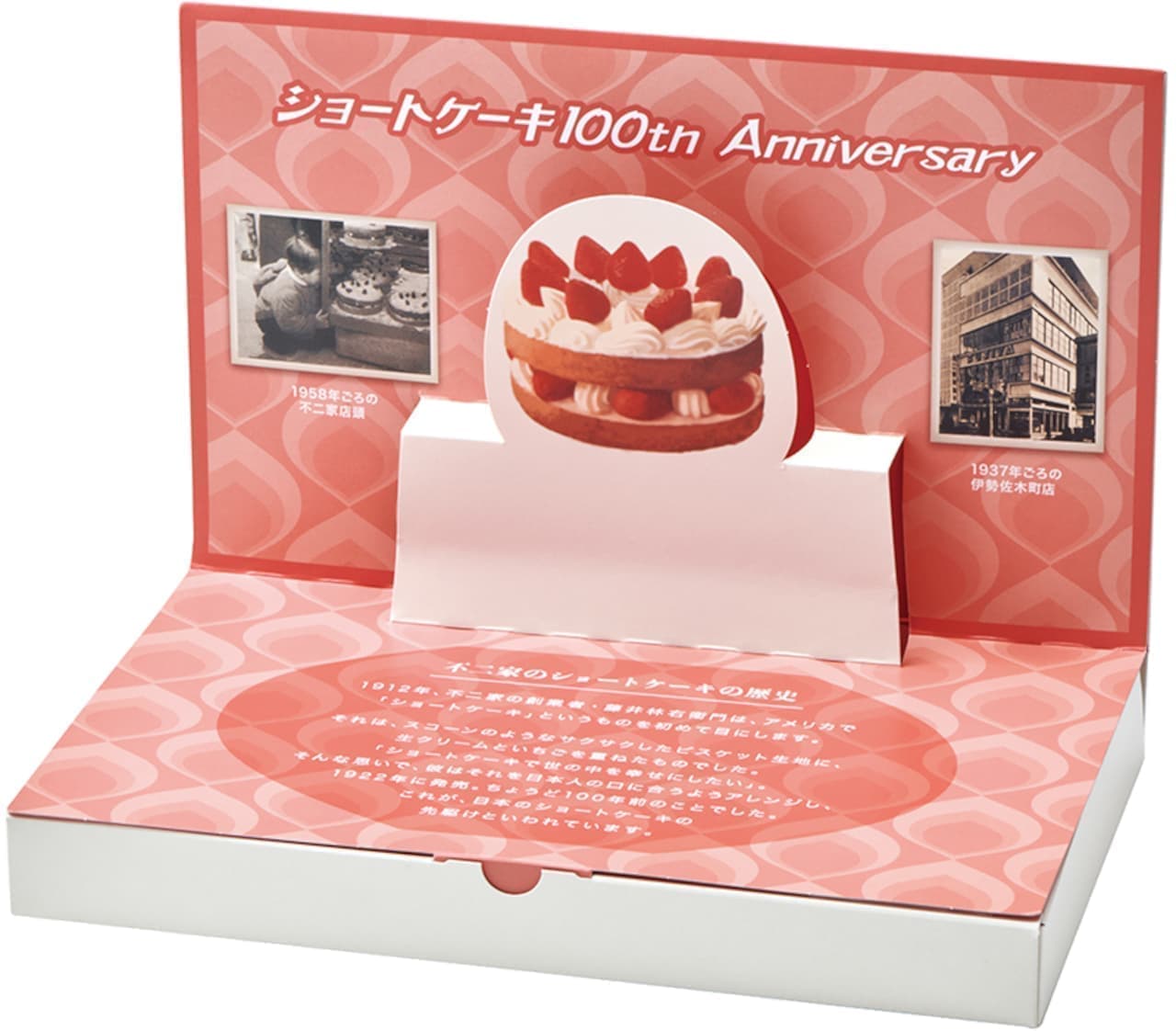 Fujiya Shortcake 100th Anniversary Year