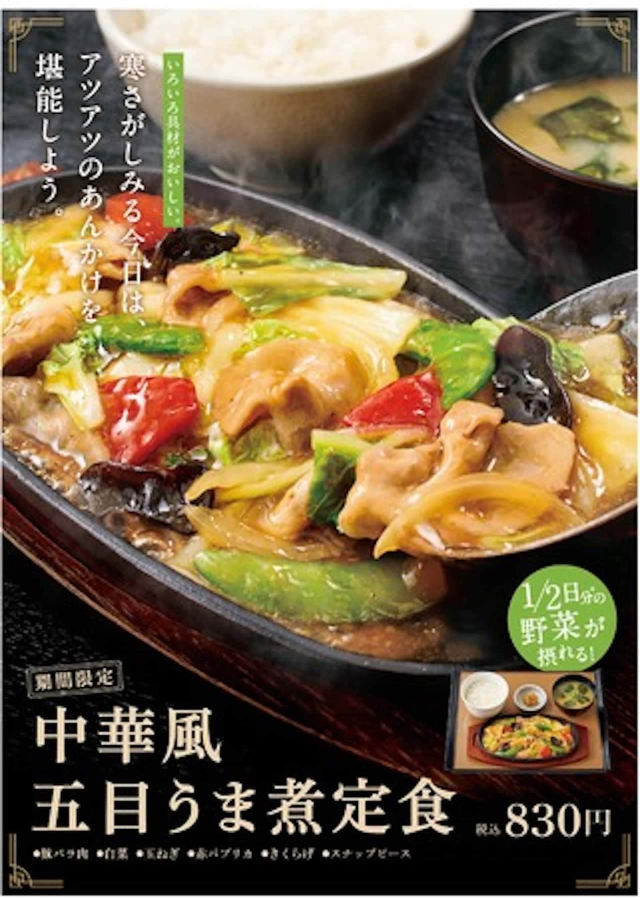 Yayoiken "Chinese style five-eyed horse boiled set meal"