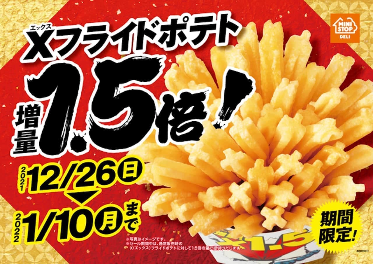 Ministop "X French Fries 1.5x Sale"