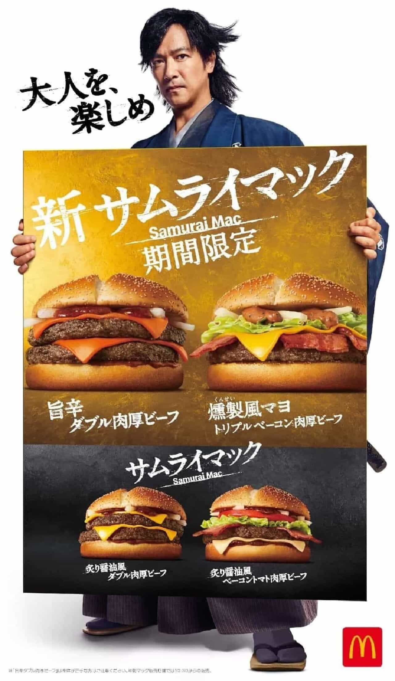 McDonald's "Spicy Double Thick Beef" "Smoked Mayo Triple Bacon Thick Beef"