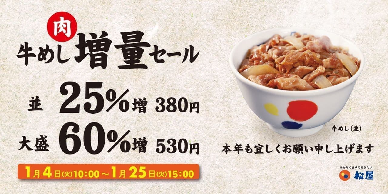 Matsuya "Beef rice increase sale"