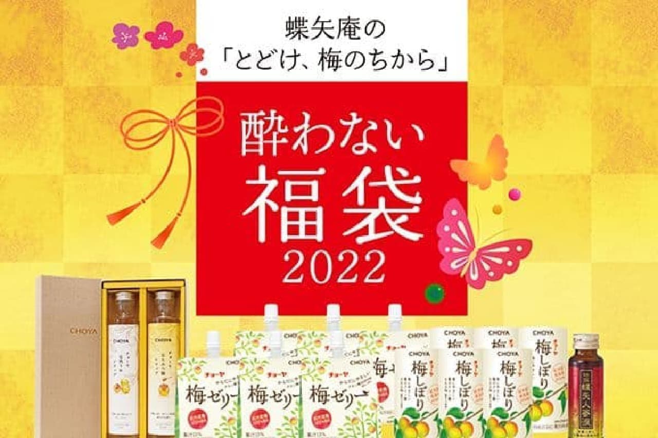 Chouya-an "Drunkenness Fukubukuro 2022 'Butterfly Set'"
