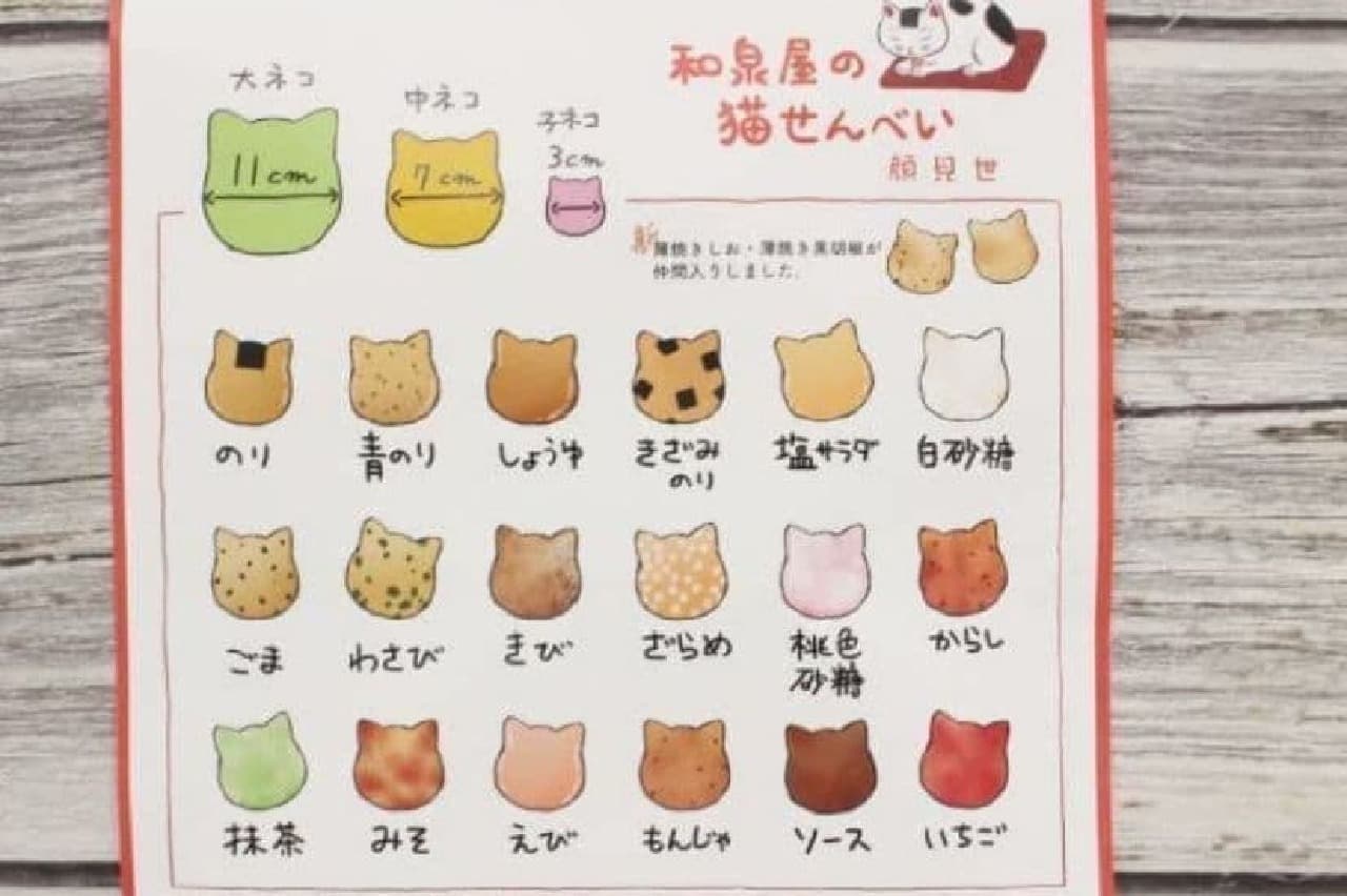 和泉屋 本店の「猫せんべい」