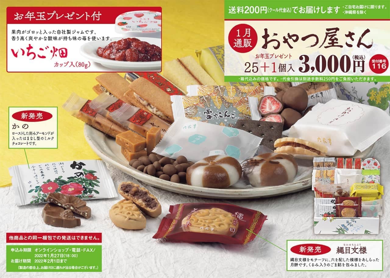 Rokkatei Sweets Set "January Mail Order Snack Shop"