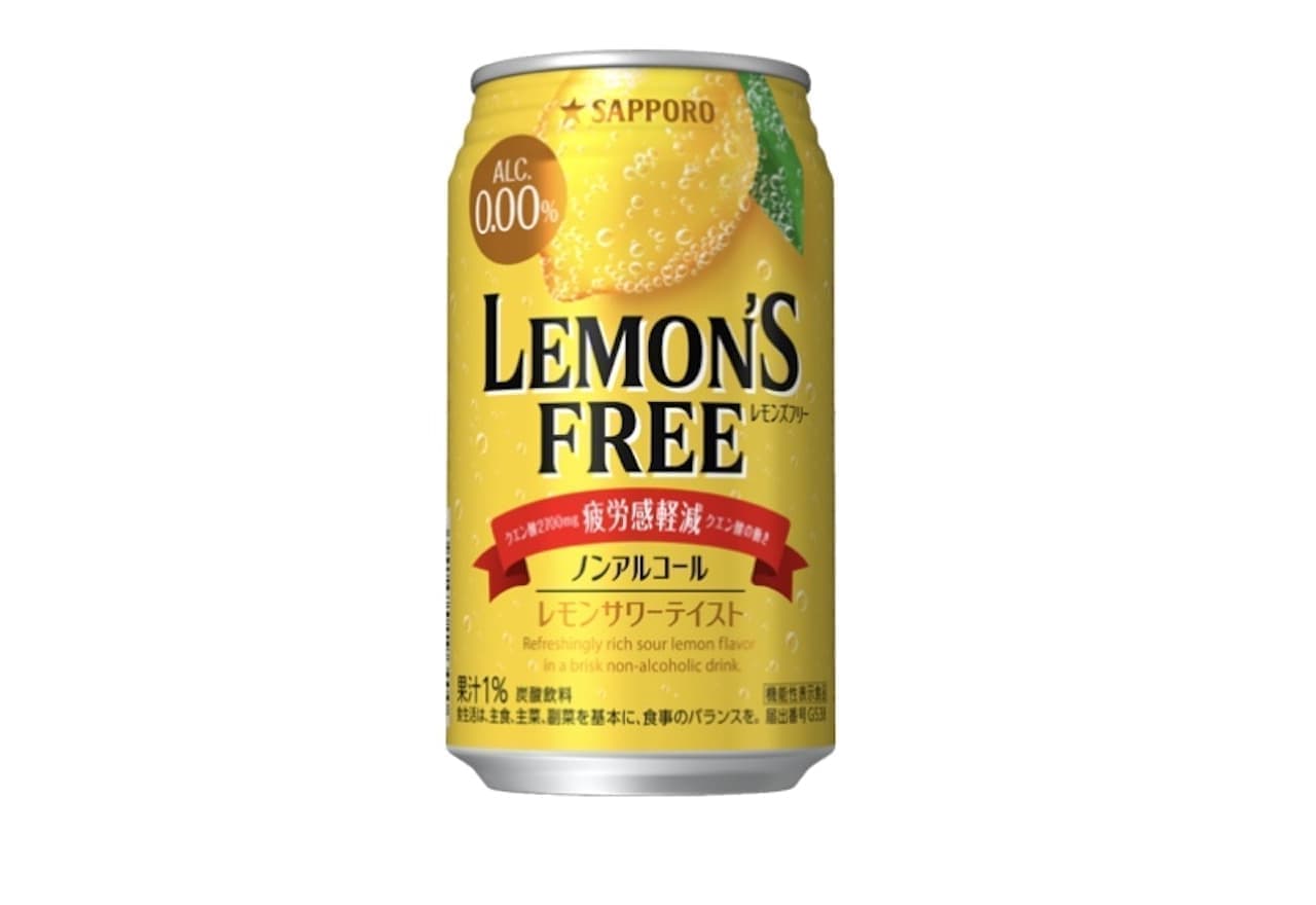サッポロ Lemon S Free レモンズフリー しっかり濃いレモン感 ノンアルコールレモンサワー えん食べ