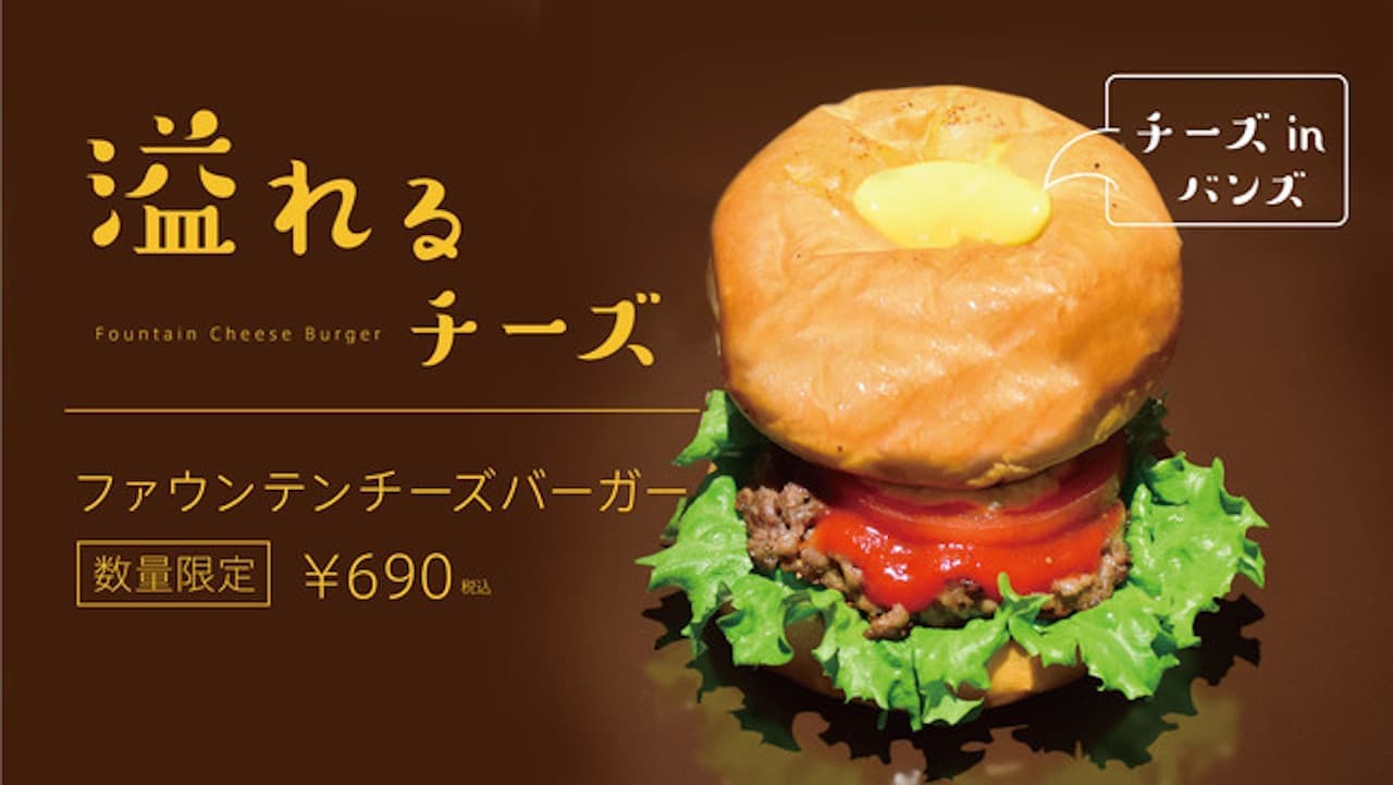 the 3rd Burger「ファウンテンチーズバーガー」