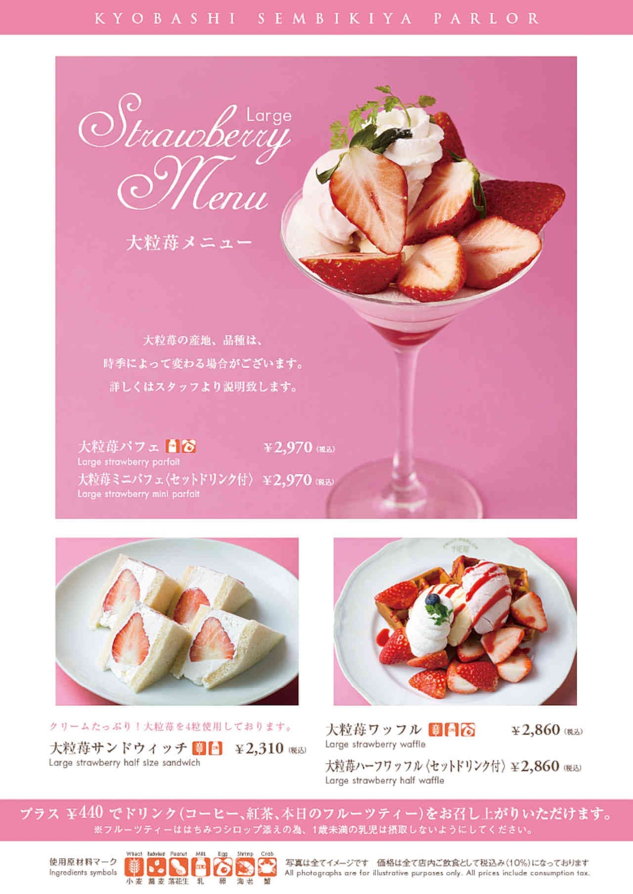 Kyobashi Sembikiya "Large Strawberry Menu"