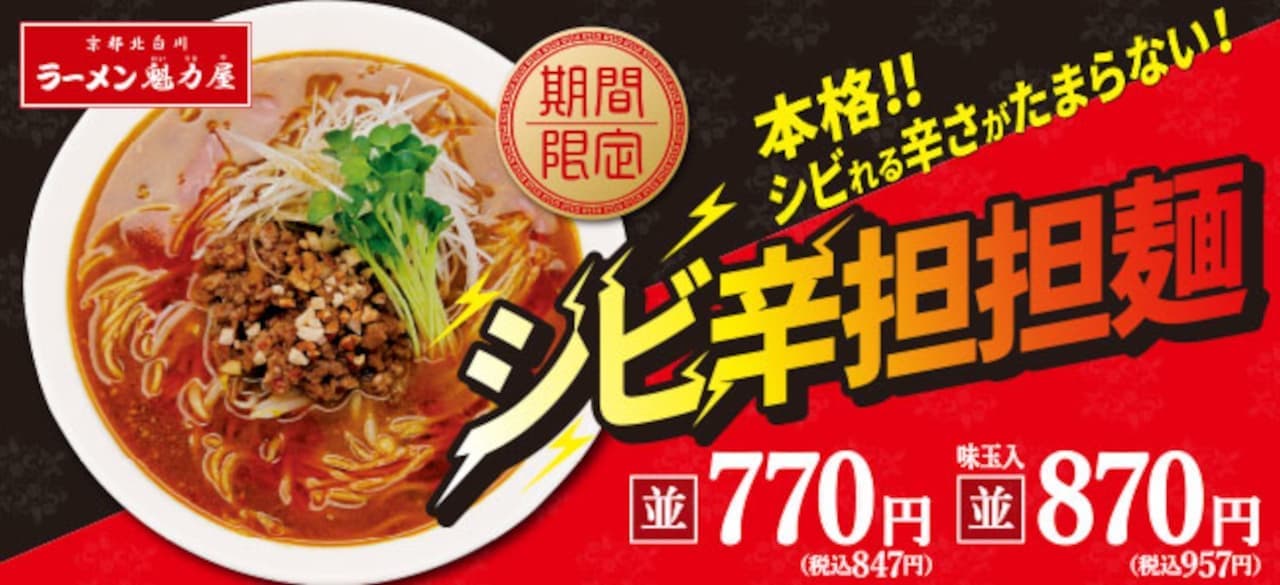 Kairikiya "Shibi Spicy Dandan Noodles"