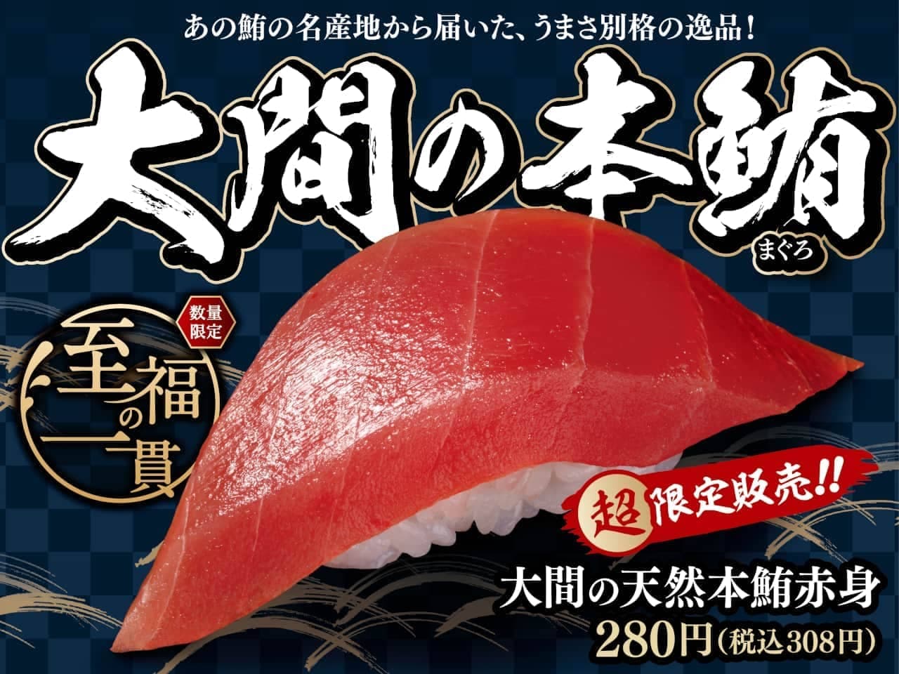 Hamazushi "Oma's natural tuna tuna lean meat"