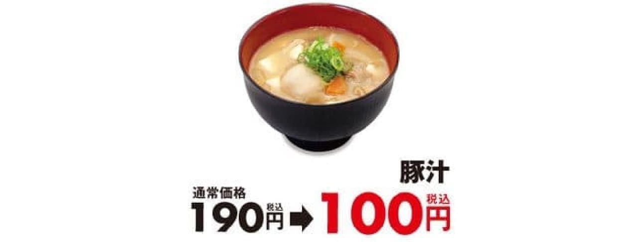 松屋「新豚汁100円フェア」