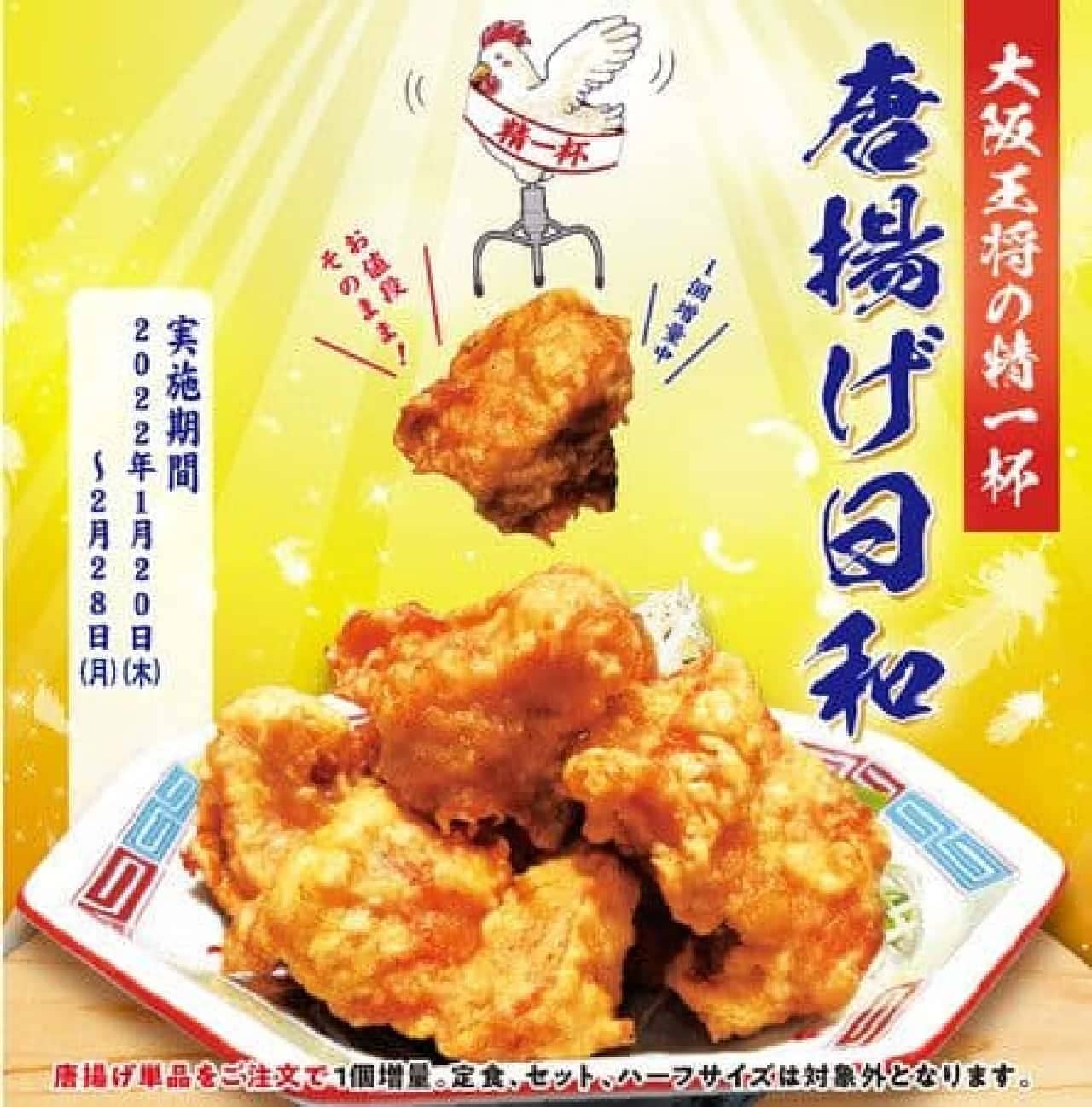 Osaka Ohsho's best: fried chicken weather