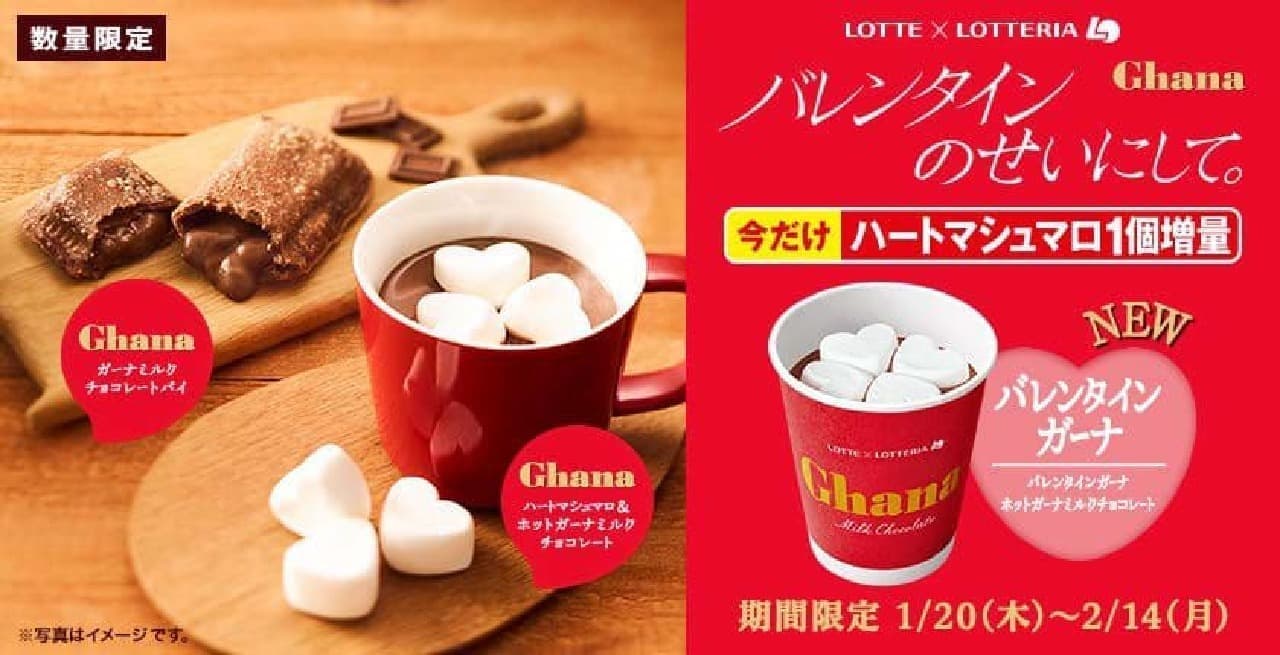 Lotteria "Valentine Ghana Hot Ghana Milk Chocolate"