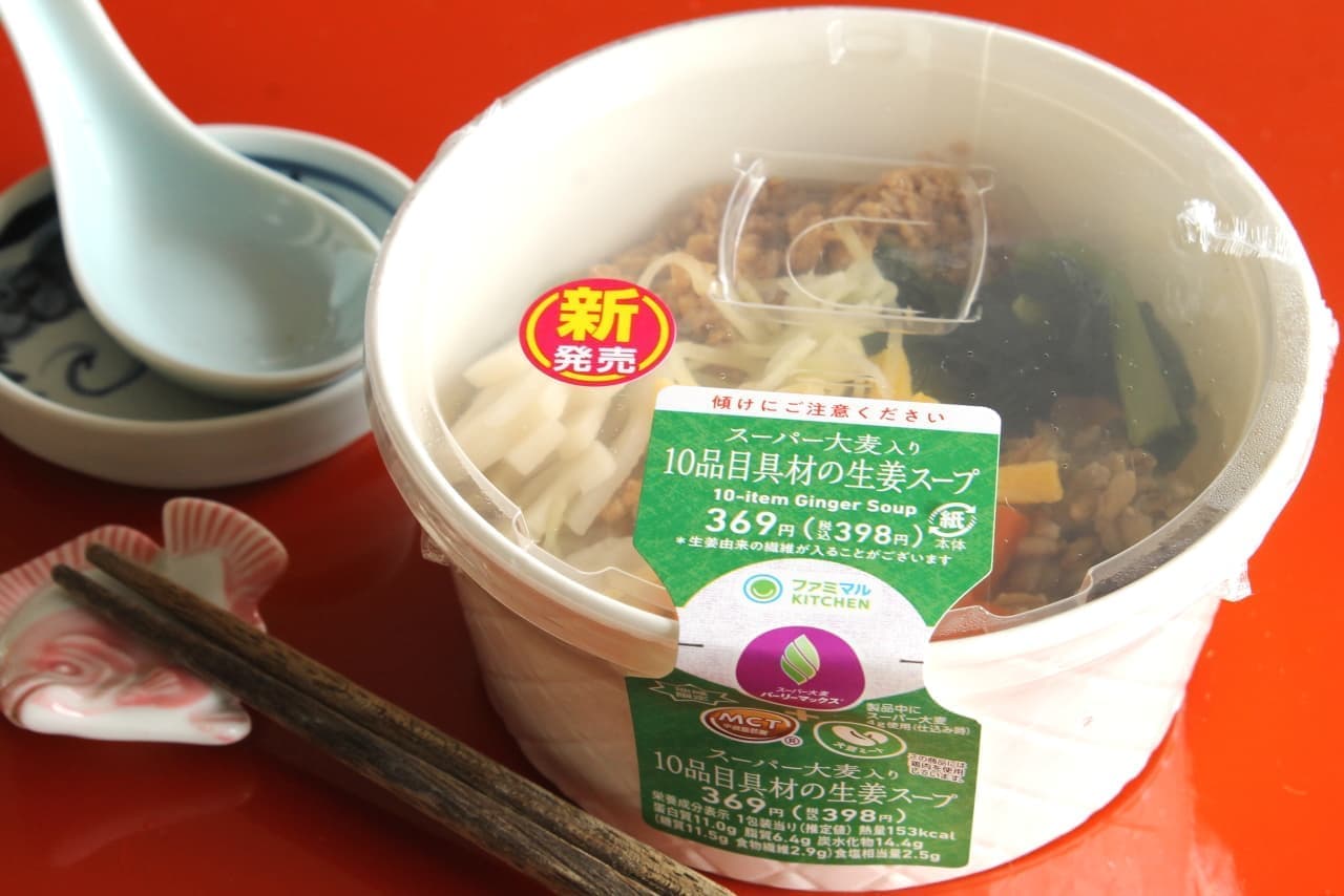 ファミマ「スーパー大麦入り10品目具材の生姜スープ」