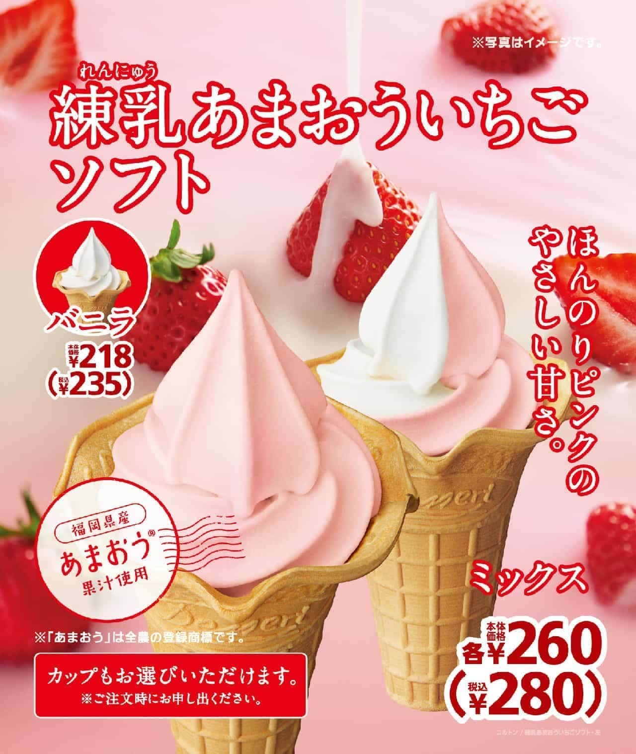 Mini-Stop "Nerikyu Amau Strawberry Soft".